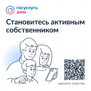 Госуслуги. Дом